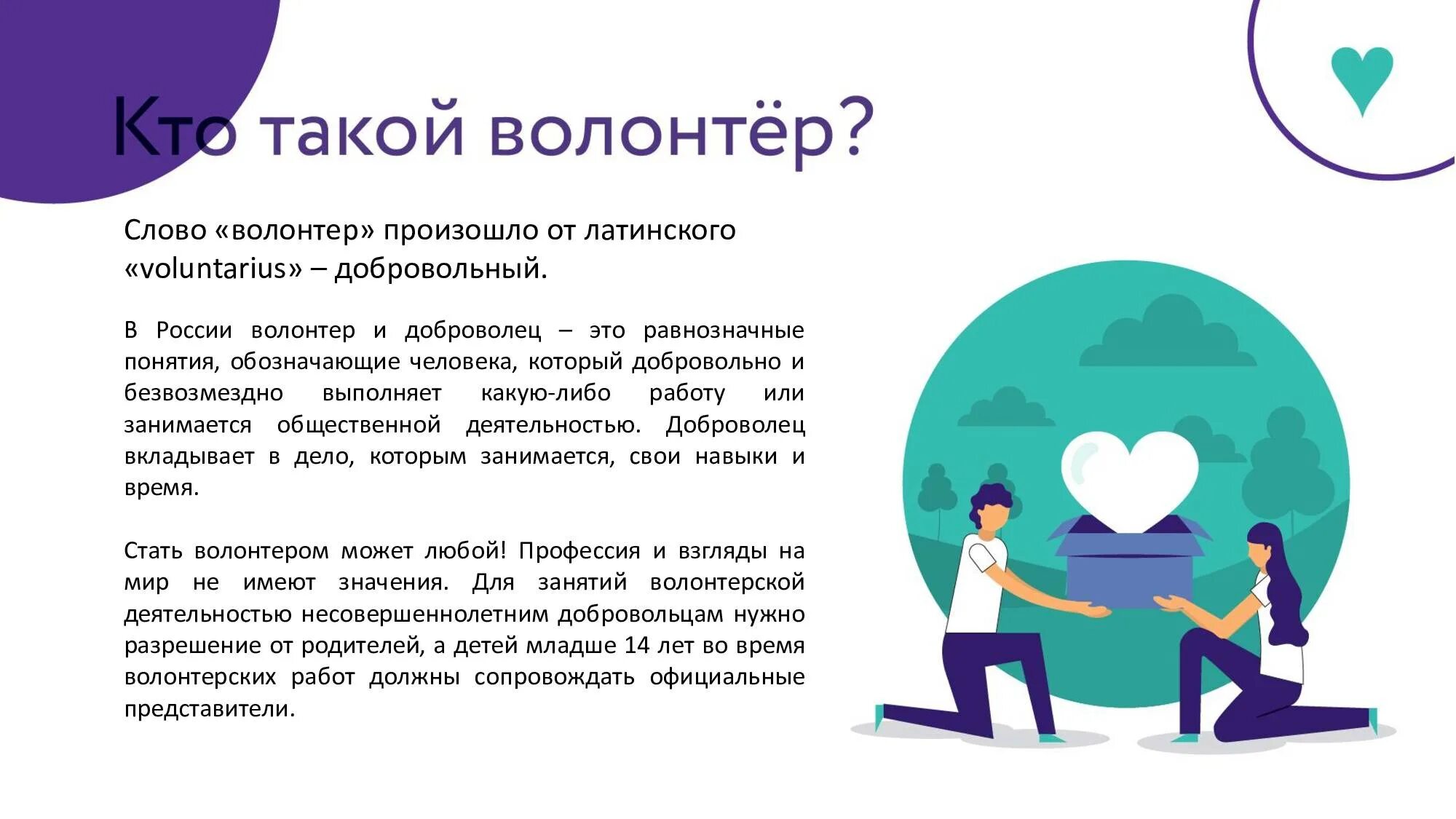 Почему важно быть волонтером
