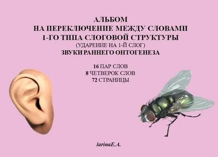 Звуки позднего онтогенеза в логопедии