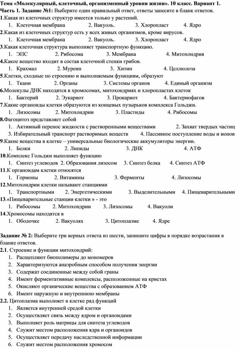 Контрольная по биологии молекулярный уровень. Проверочное работа организменный уровень. Кр по биологии 9 класс тема молекулярный уровень. Тест организменный уровень организации. Контрольная работа по биологии 9 организменный уровень