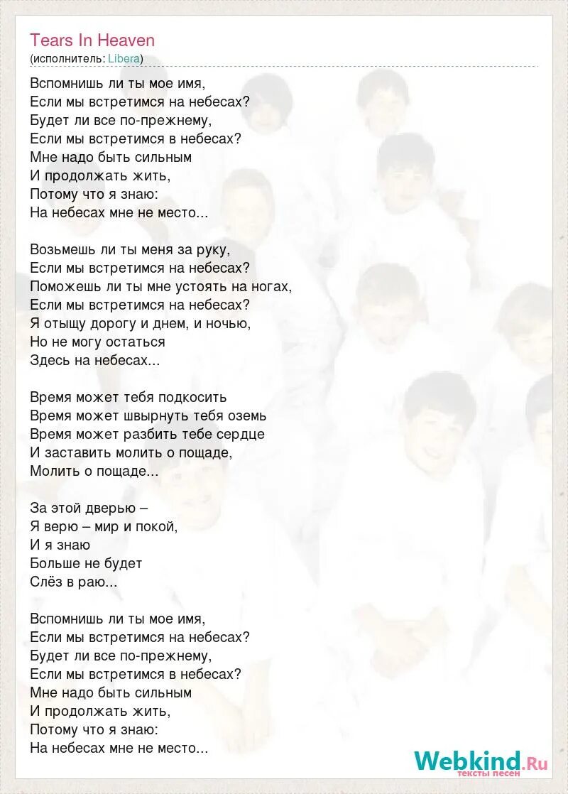 Песня небеса на английском. Небеса песня текст. Tears in Heaven текст. Yes to Heaven текст. Лестница в небо слова.