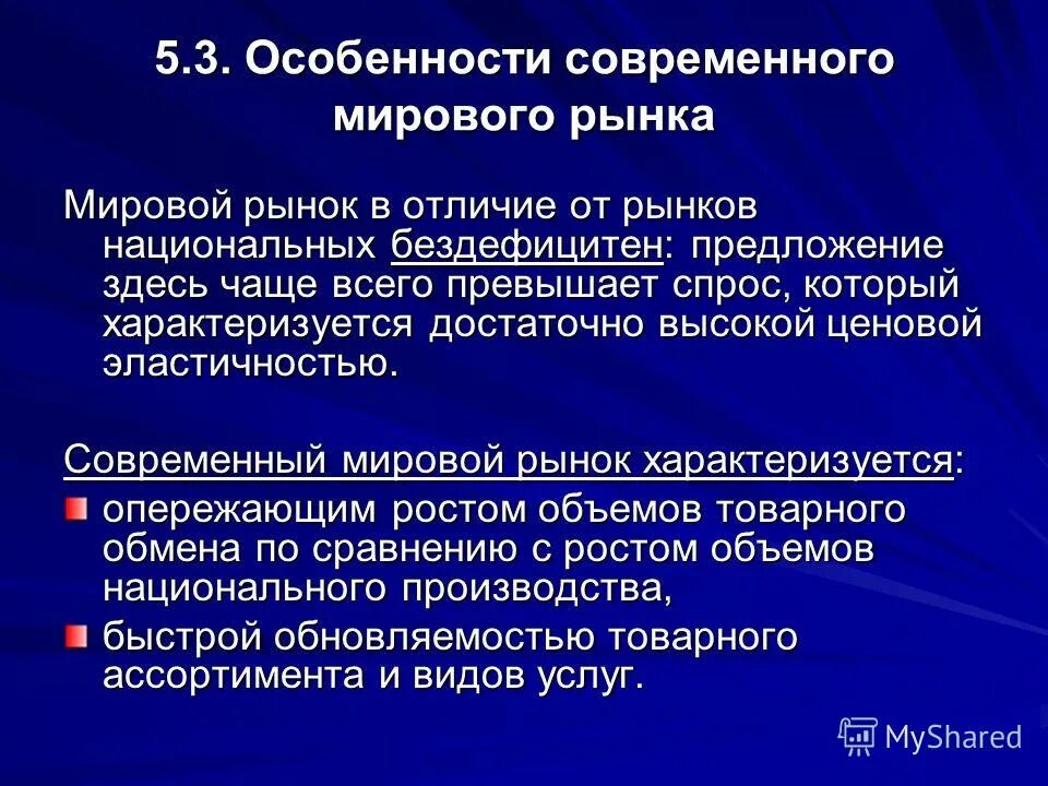 Формула баевского адаптационный потенциал. Определение международных рынков. Понятие мирового рынка труда. Современный мировой рынок. Мировой рынок товаров и услуг.