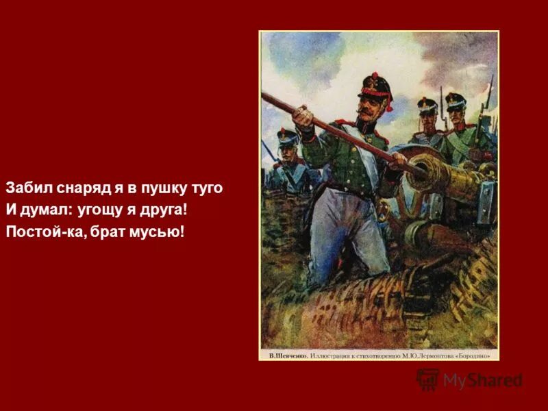 Жанр бородино лермонтова. Жанр бородино лермонтова