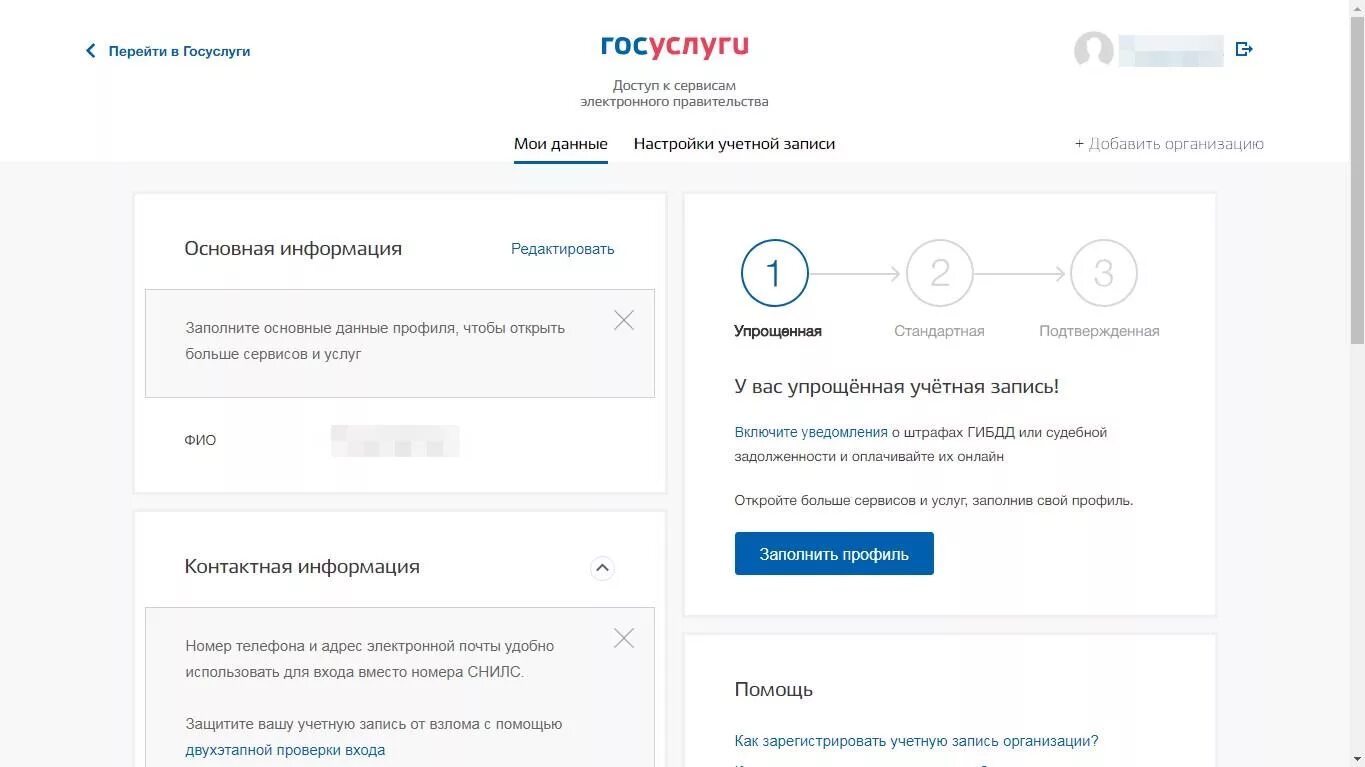 Верифицировать аккаунт росмолодежь. Как создать учётную запись в госуслугах. Что такое учётная запись в госуслугах. Как зарегистрировать учетную запись в госуслугах. Как выглядит учетная запись на госуслугах.