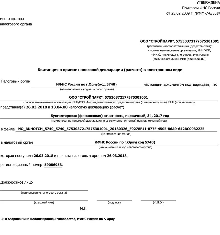 Постановка на учет на основании декларации