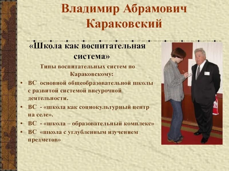 Идеи положенные в основу воспитания караковского. В а караковский педагог новатор. школа владимира абрамовича караковского.. воспитательная система школы караковского. школа караковского.