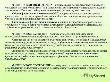 Общая специальная физическая подготовка это