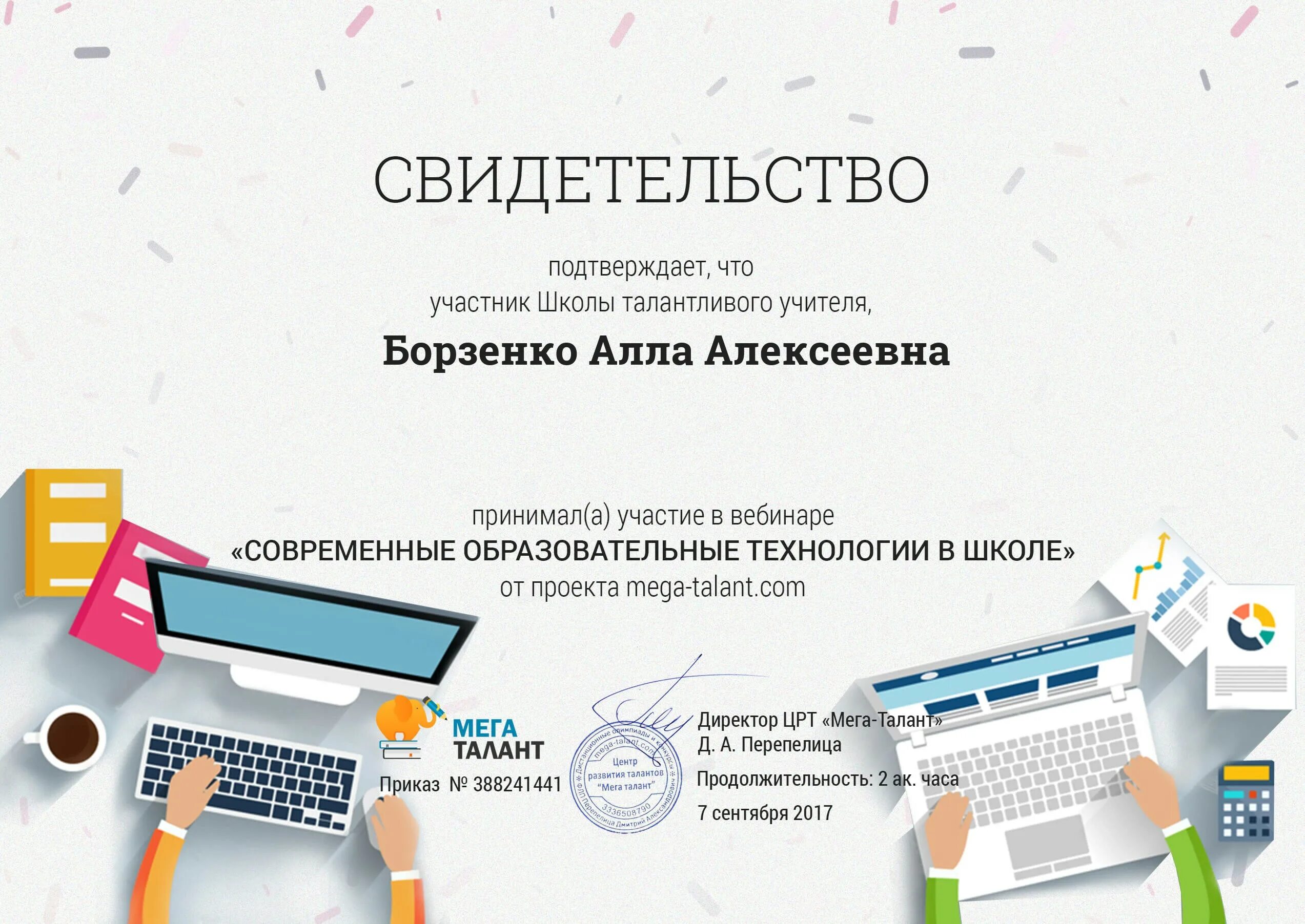 Наук вебинары. Темы вебинаров для учителей. сертификат за участие в вебинаре. сертификат учителю. вебинары для учителей.