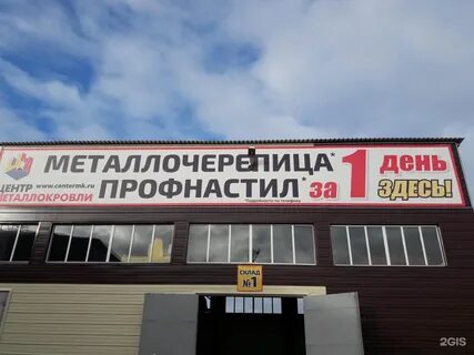 Сайт центр металлокровли