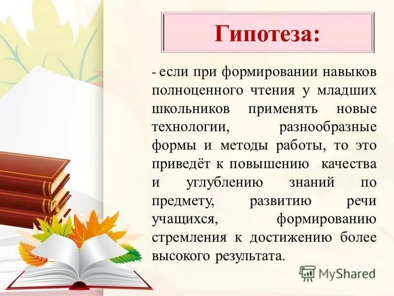 Условия формирования чтения. Формирование начального навыка чтения. чтение младших школьников. этапы формирования навыка чтения у младших школьников. анализ чтения младших школьников.