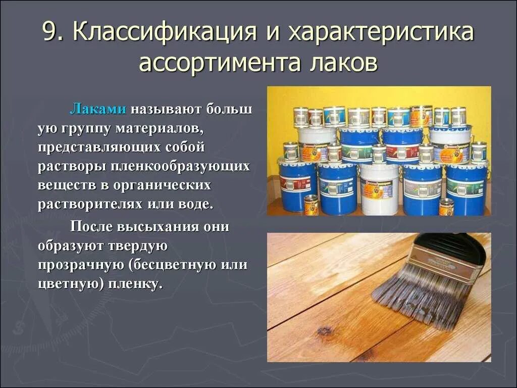 Виды масляных. Лакокрасочные материалы состав. Назначение лаков и красок. Связующие лакокрасочных материалов. Классификация лакокрасочных материалов.