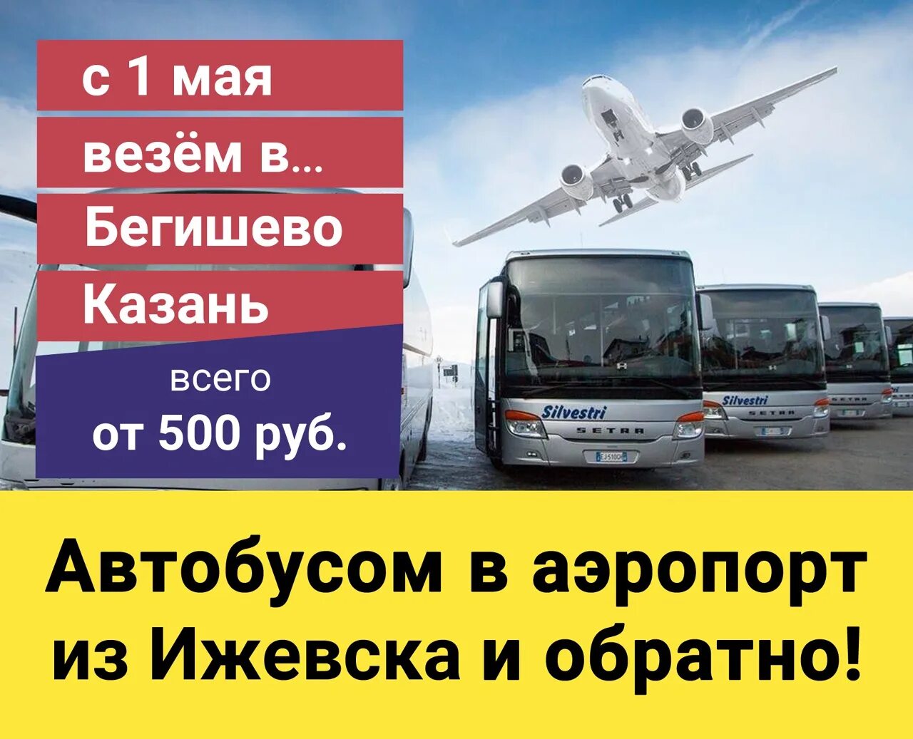 Автобус до казанского аэропорта. Схема аэропорта казань. Автобус до казанского аэропорта. Маршрут 197 автобуса казань. Маршрут москва аэропорт жуковский.