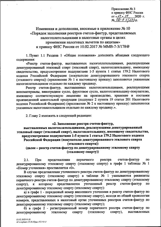 Приказ фнс от 30.05 2007. Приказ Федеральной налоговой службы. Приказом ФНС РФ. ФНС распоряжение. Приложение 1 к приказу ФНС России от 2018.