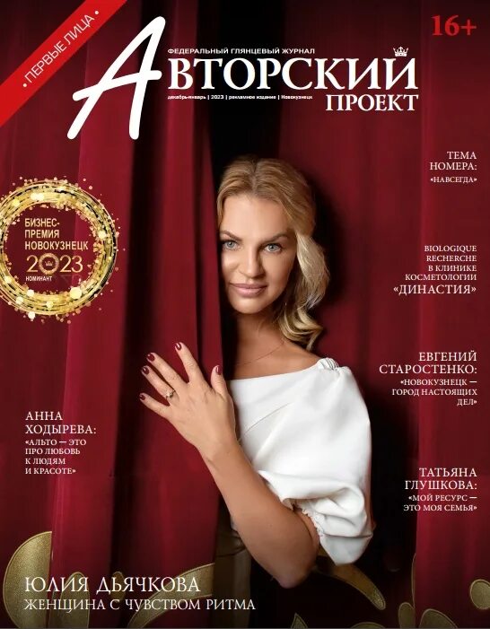 Журнал авторский проект первые лица - 92 фото