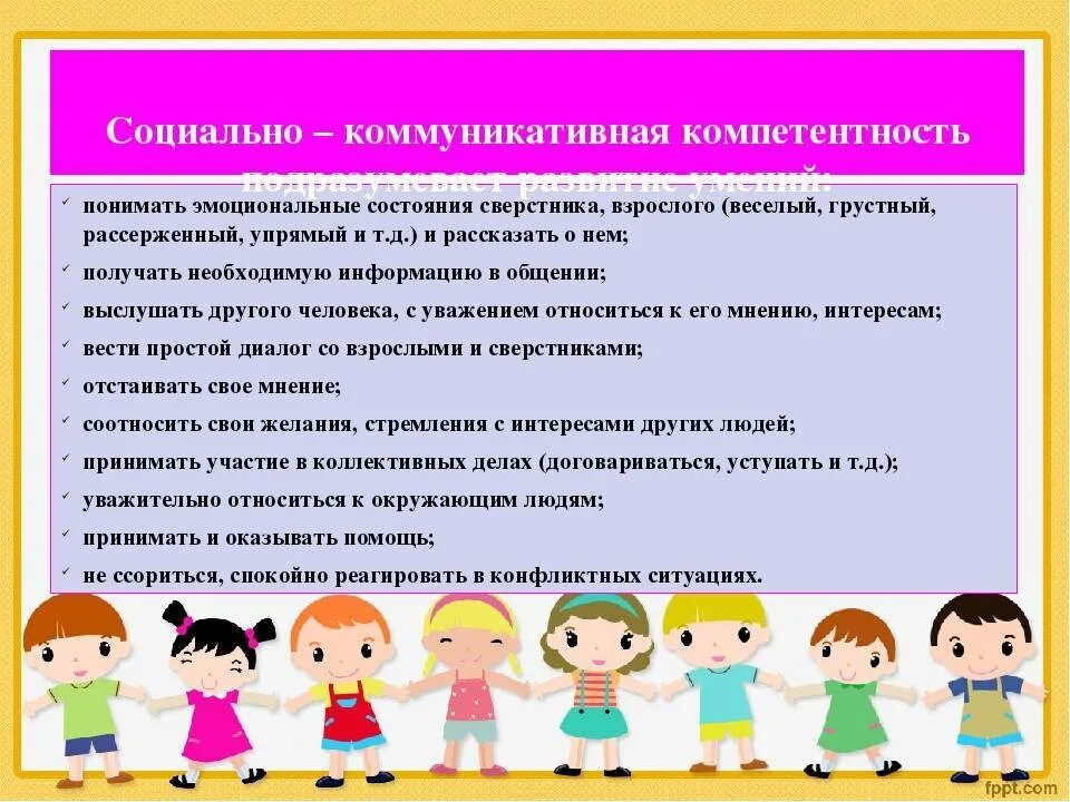 Социально коммуникативные игры в старшей группе