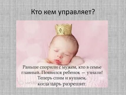 Кто самый главный в семье