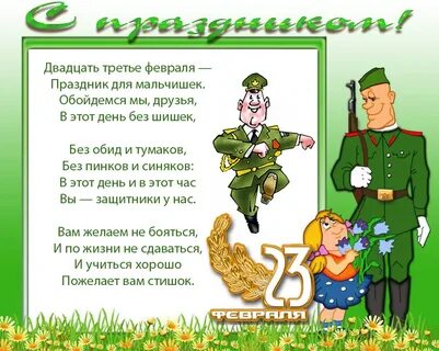 Поздравления солдату от ученика