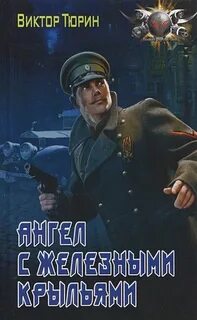Аудиокниги ангелы в погонах