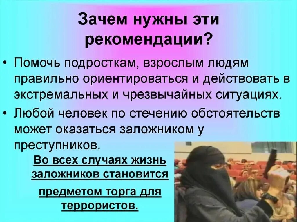 Зачем нужны террористы