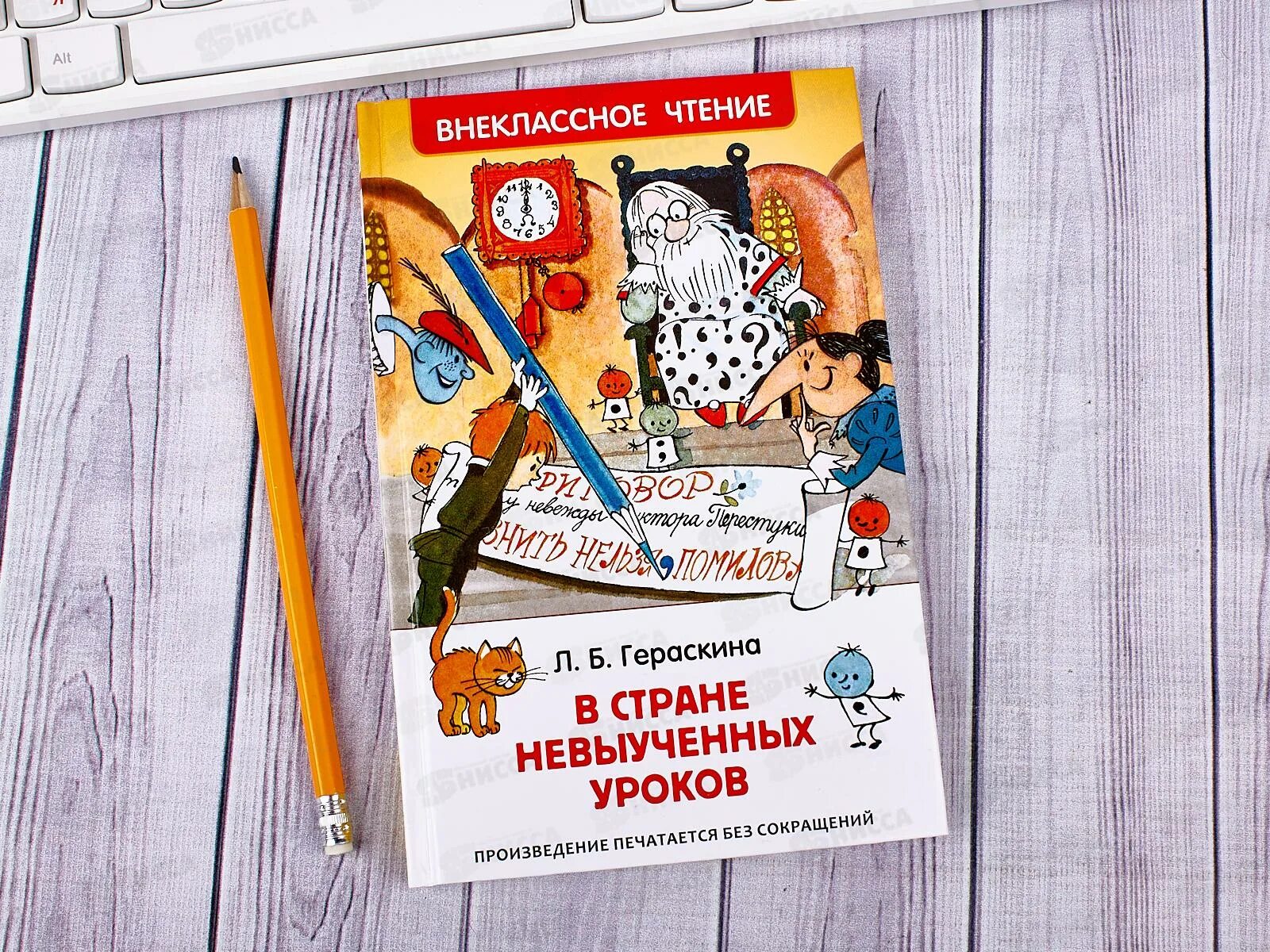 Сценарий невыученных уроков. В стране невыученных уроков. В стране невыученных уроков Внеклассное чтение. В стране невыученных уроков книга. В стране невыученных уроков иллюстрации к книге.