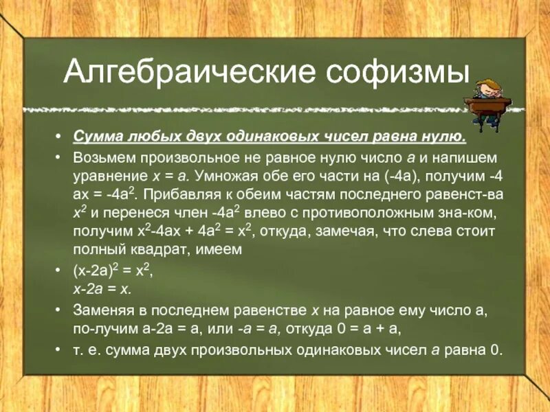 Суть софизмов. Суть софизмов. Логические софизмы. Суть софизмов. Суть софизмов.