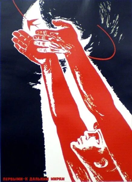 Космос лозунг. Советские плакаты про космос. Советские космические плакатки. День космонавтики советские плакаты. Советские плакаты 12 апреля.