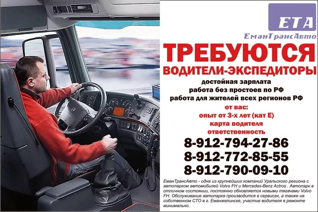 Шоферов работа есть. Шоферов работа есть