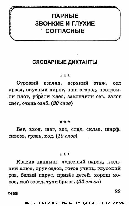 Проверочные диктанты 2 3 класс. Диктант парные согласные 2 класс школа России. Диктант парные согласные. Парные согласные проверочные диктант. Диктант 1 класс.