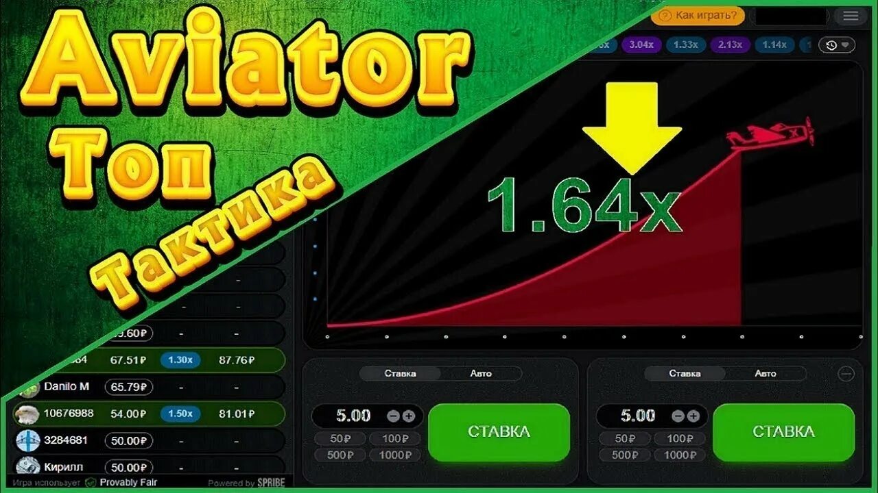 Игра авиатор 1win play aviator org. Авиатор 1win. Авиатор игра. Авиатор игра стратегия. Схема Авиатор игра.