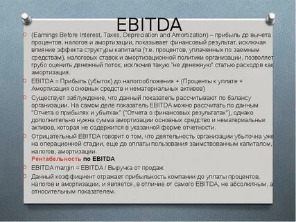 Ebitda что это