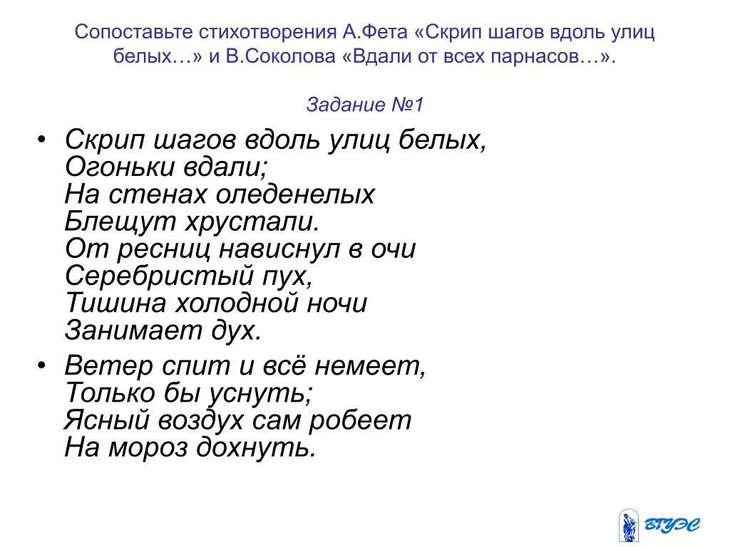 Стихотворения Фета скрип шагов вдоль улиц белых. Фет стихотворение скрип шагов. Фет, стихотворение, скрип шагов вдоль. Улица. Стих ночь тиха