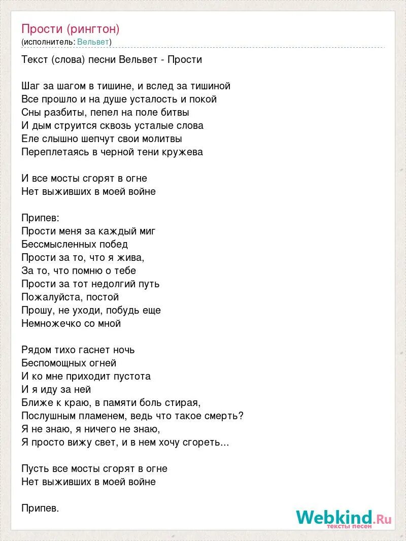 Песня пусть горят огнем. Текст песни. Текст песни слова. Слова песни прости. Текст песни прости меня.