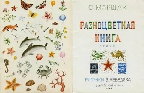 Разноцветные страницы 2 класс