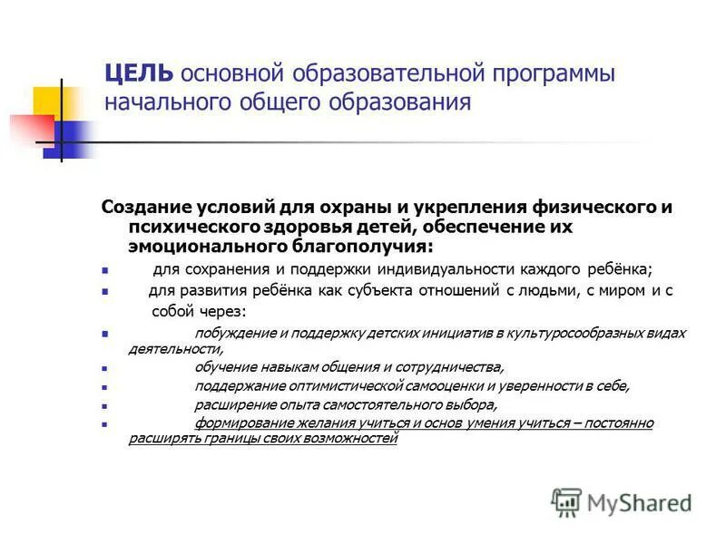 В рамках основной программы развитие. Требования к условия фгос дошкольного образования. Совершенствование образовательного процесса. Программа формирования универсальных учебных действий у обучающихся. Концепция программы развития школы.