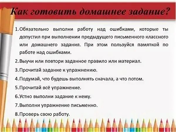 Как сделать домашнюю работу 3 класс