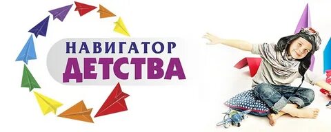 Навигаторы детства картинки