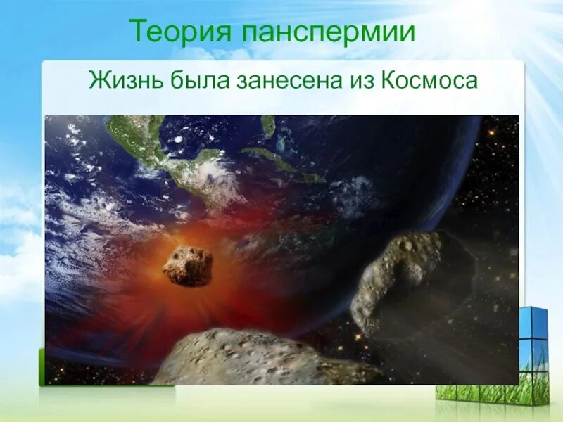 Суть теории панспермии. Панспермия. Пацпермт жизнь занесён из космоса. Гипотеза панспермии. Жизнь занесена из космоса теория.