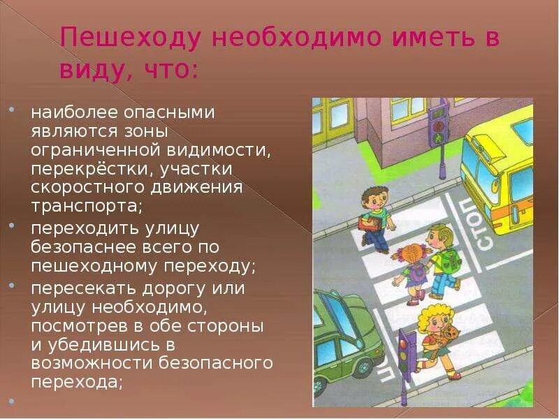 Зачем нужны улицы. Поведения пешеходов. Безопасность пешеходов и пассажиров. Правило безопасности пешехода. Правила поведения пешеходов.