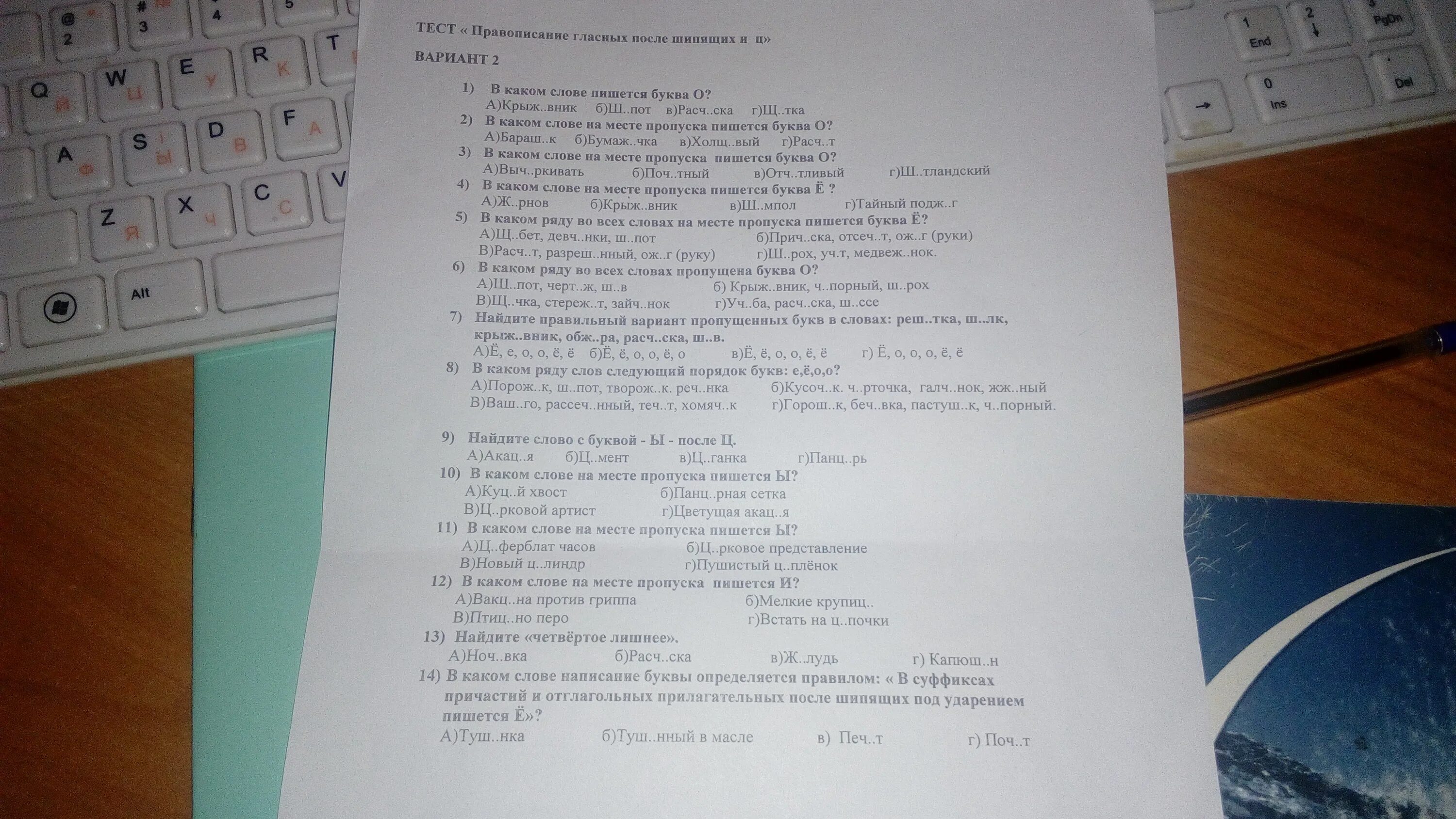 Задание 21 тест русский. Тесты по русскому языку 10 -11 классы. Решение тестов русского языка. Контрольная работа по русскому языку 2 класс 2 четверть школа России. Тест на знание чеченского языка.