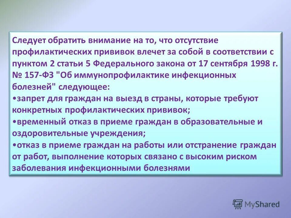 Период отстранения от работы инфекционного больного. Гражданин являющийся источником инфекционного заболевания. На какой срок отстраняется от работы больной инфекционным. От 17 сентября 1998 № 157-ФЗ «об иммунопрофилактике инфекционных болезней.