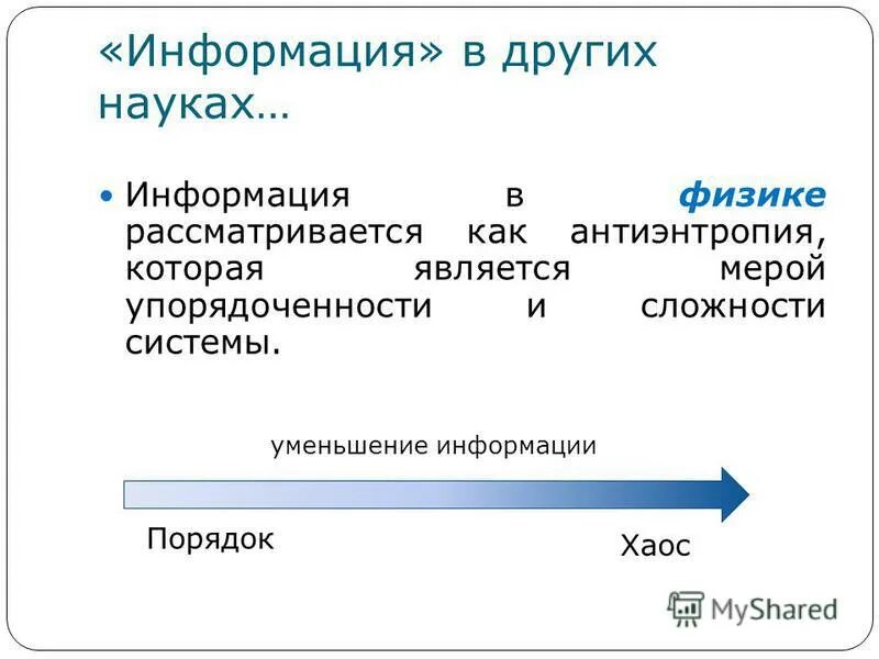 Сколько информации в слове