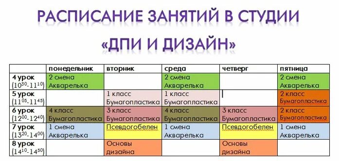 Расписание занятий ниу. Расписание занятий в студии. расписание занятий студии дпи. расписание занятий для студии декоративно-прикладного творчества. график расписание уроков в студию.