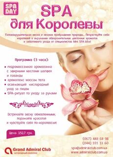 Спа март