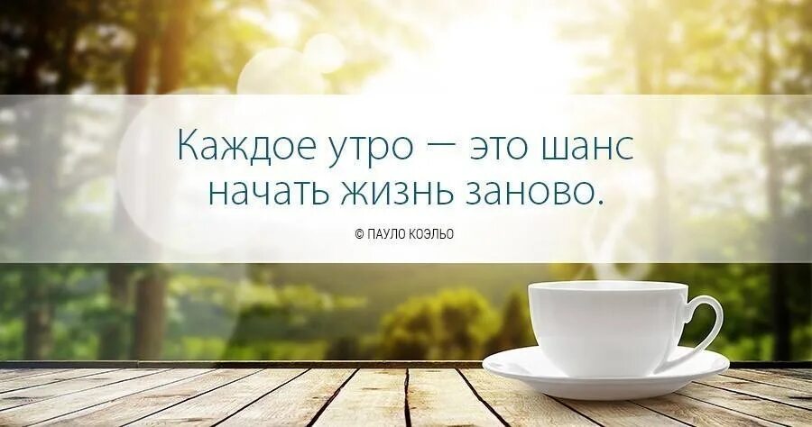День начинается заново