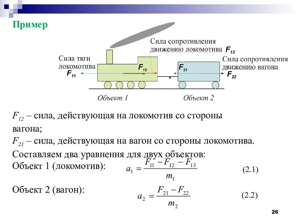 Электровоз движется с постоянной. Сила тяги формула физика 9 класс. Сила тяги и сила сопротивления. Сила тяги электровоза. Сила тяги Локомотива.