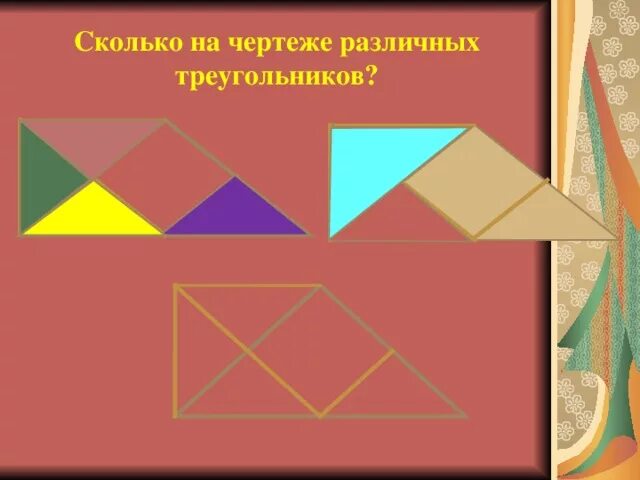 Сколько треугольников на картине. Посчитай количество треугольников. Сосчитай количество треугольников. Треугольники изображенные на рисунке. Сколько различных треугольников можно составить.