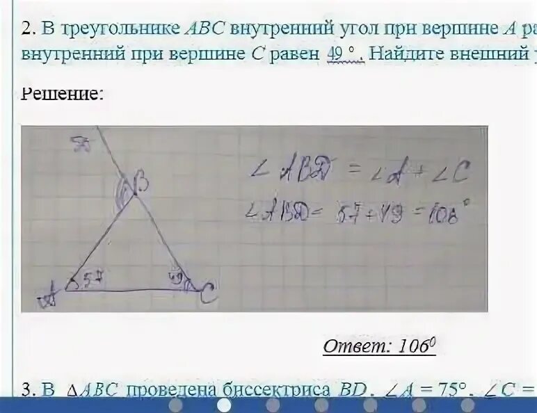 В треугольнике abc угол a равен 45. Внутренний угол при вершине а. Внутренний угол при вершине а треугольника АВС. В треугольнике АВС угол с равен 62. В треугольнике АВС угол АВС равен 43 угол АСВ 87.