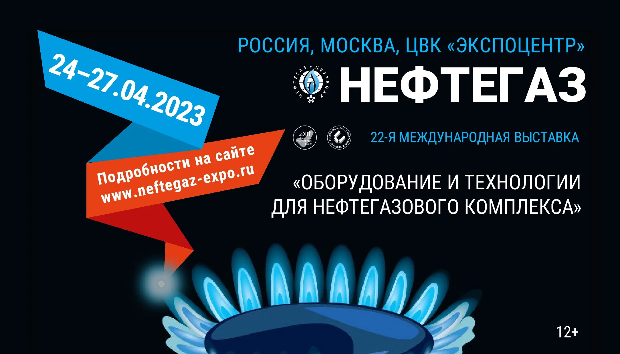 Выставка нефтегаз 2024 москва. Выставка Нефтегаз 2022 Экспоцентр. Экспоцентр Москва выставки Нефтегаз. Нефтегаз Экспо 2022. Выставка Нефтегаз.