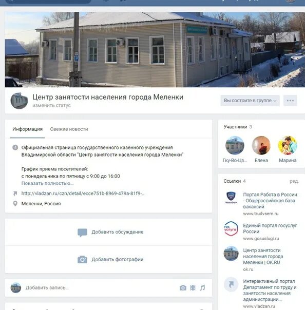 Меленковский район г. Центр занятости населения меленки. Меленковский консервный завод продукция. Биржа труда меленки. Центр соц адаптации.