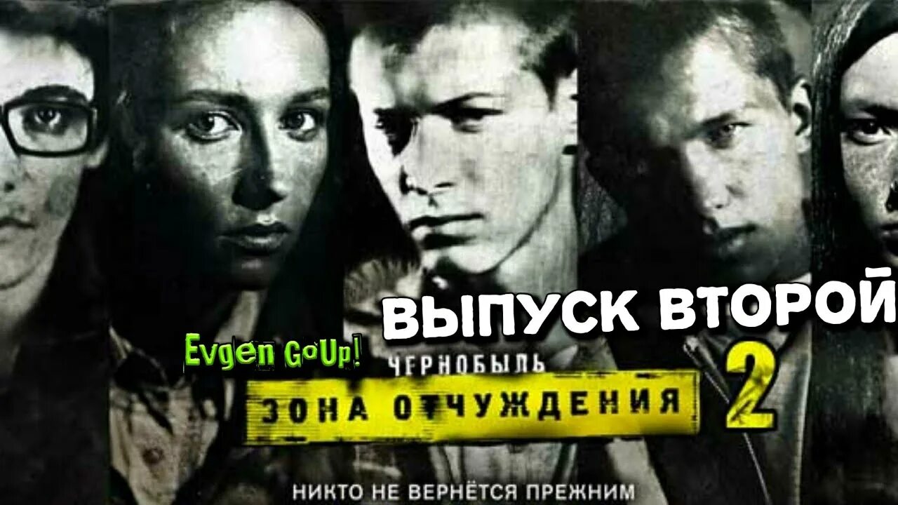 Чернобыль зона отчуждения. Зона чернобыль зона отчуждения. Чернобыль зона отчуждения финал чем закончился. Чернобыль зона отчуждения 3. Чернобыль зона 3 финал.