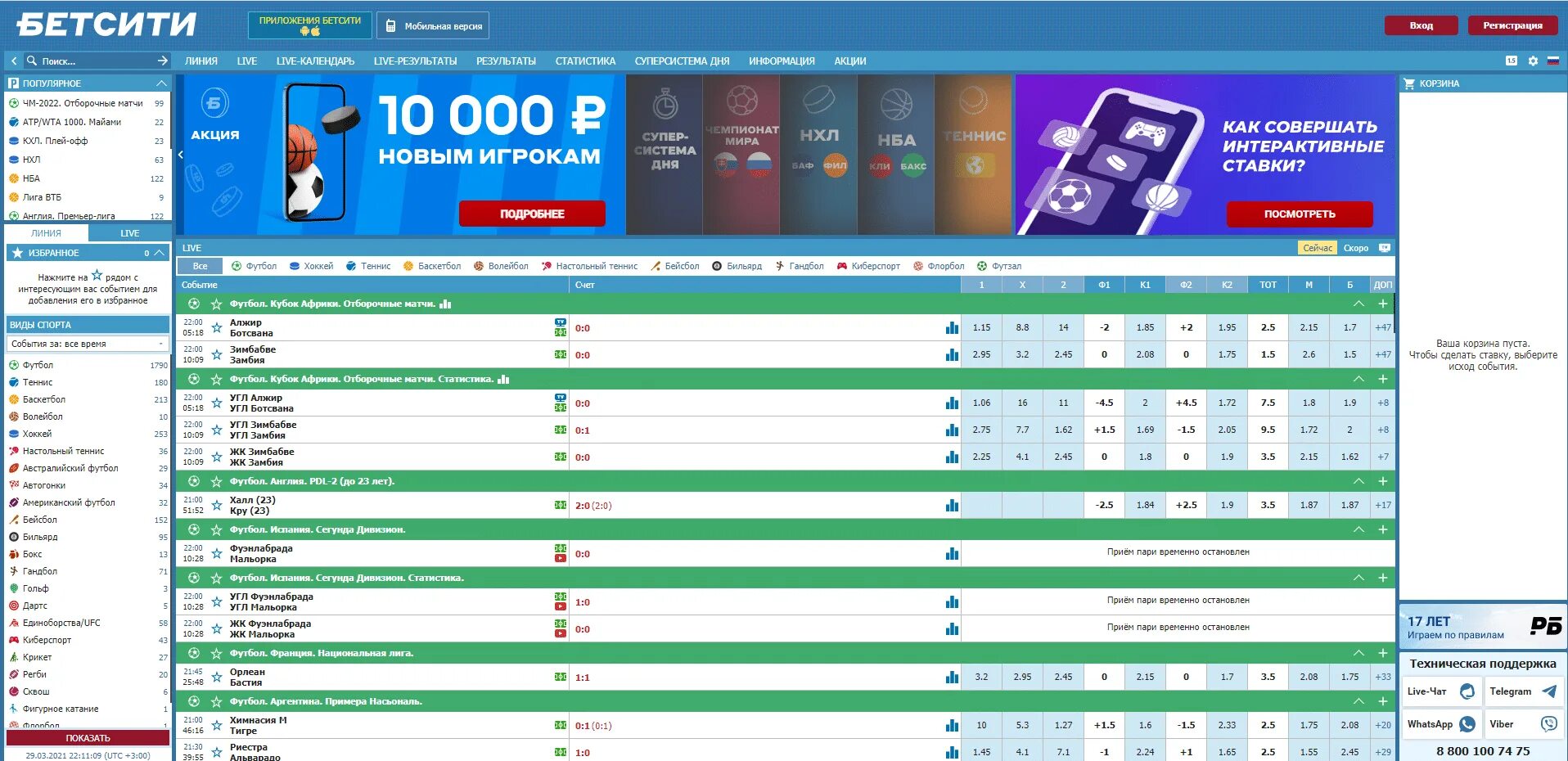 Бетсити. БК Бетсити. БК Бетсити мобильная версия. Бетсити букмекерская контора. Мобильный сайт betcity